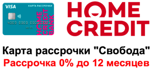 home-credit-svoboda